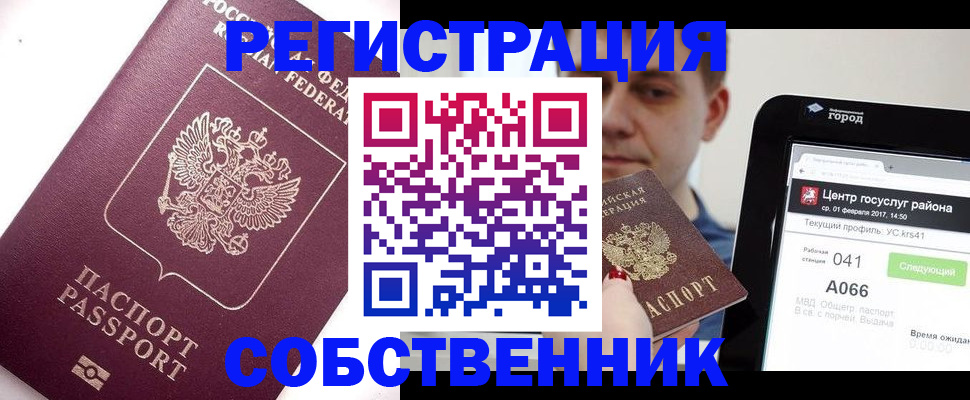 временная регистрация адрес в Салехарде