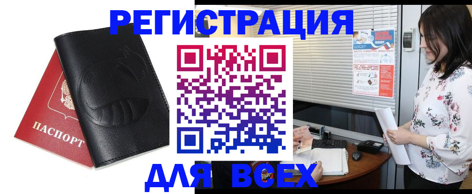 прописка для военкомата в Салехарде