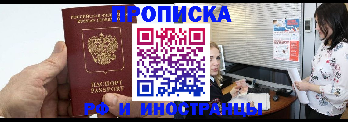 временная регистрация недорого в Салехарде